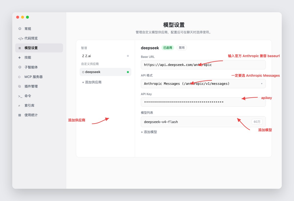 ZCode 模型设置:配置 deepseek 供应商与 deepseek-v4-flash