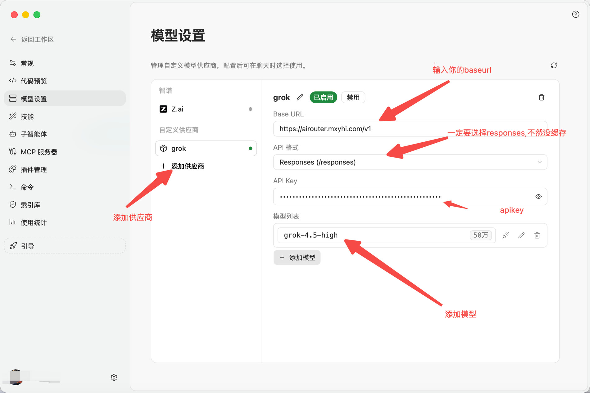 ZCode 模型设置:配置 grok 供应商与 grok-4.5 / grok-4.5-high